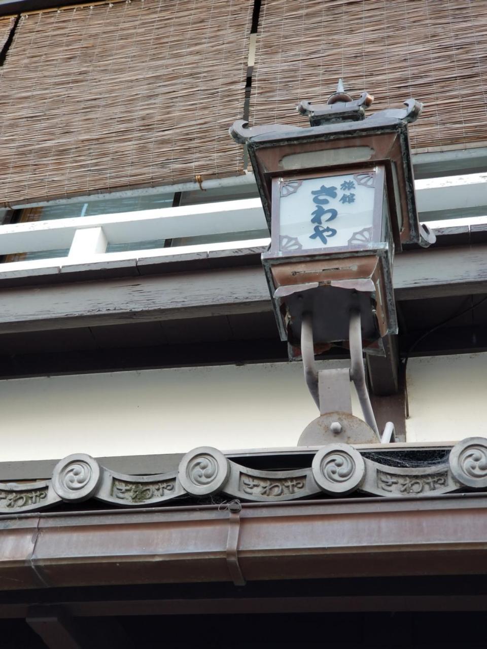 Ryokan Sawaya Honten Kioto Zewnętrze zdjęcie